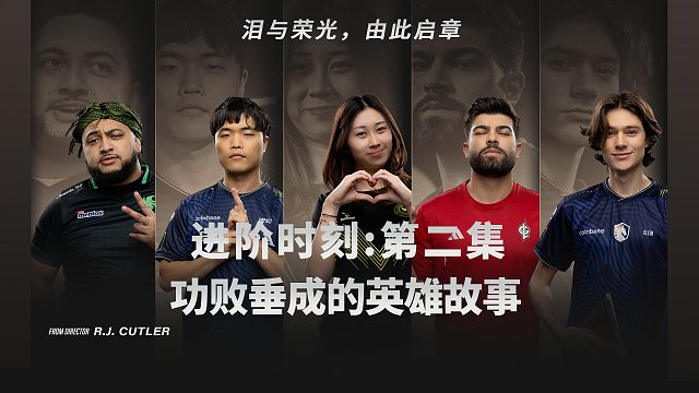 《进阶时刻》第二集现已上线，快来看看吧！