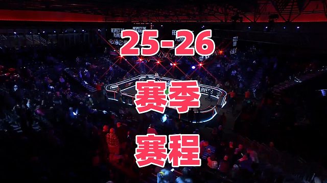 斯诺克2025-2026赛季赛程：初版公布21站，两项赛事待定