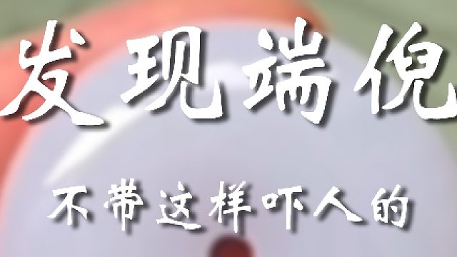 一下给我整老实了