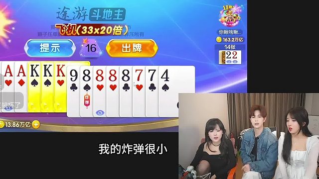 童锦程沫子呆妹三人打扑克，明明在说游戏，但又感觉在高速上！