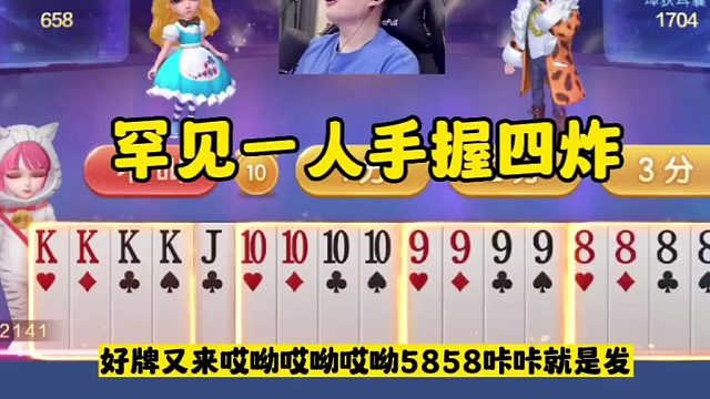 高源五炸狂轰局，JJ斗地主连扔五炸真过瘾！