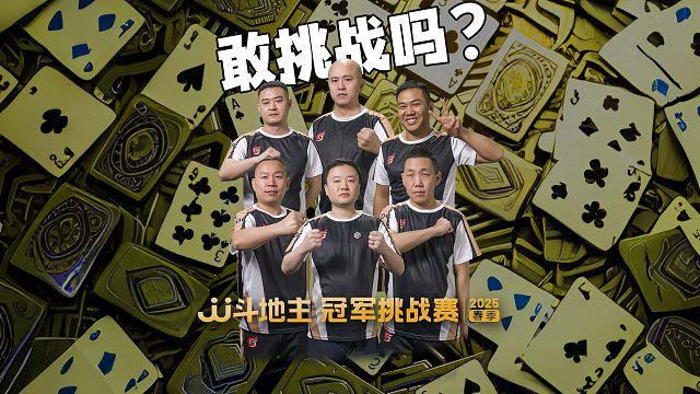 7月3日 一起向春季赛冠军发起挑战！