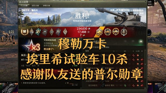 【坦克世界】穆勒万卡埃里希试验车10杀感谢队友送的普尔勋章