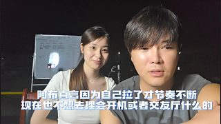 阿布直言因為自己拉了才節(jié)奏不斷，現(xiàn)在也不想去理會開機或者交友廳什么的
