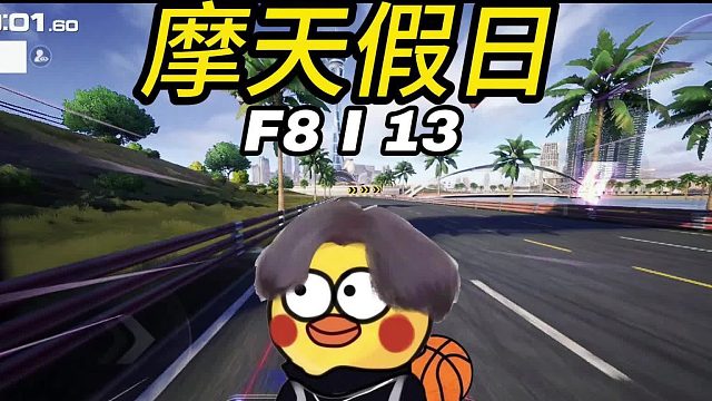 有塞纳更好，没有的话摩天假日掏出你的大F8，跟它中门对鹿就完了