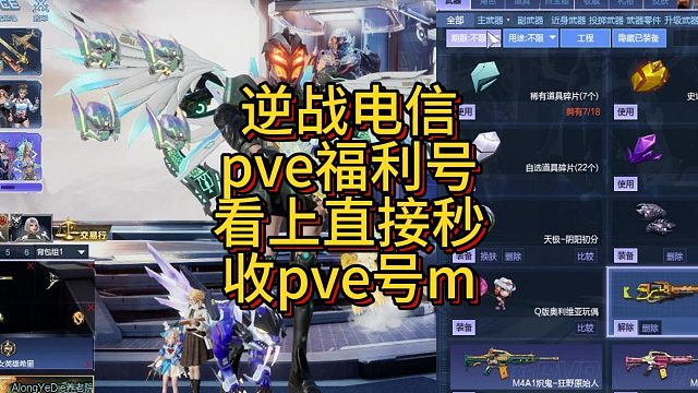 6月15日逆战电信pve福利号看上直接秒收pve号m