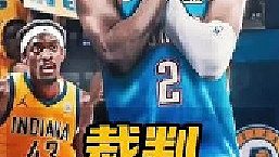 注意看！當(dāng)亞歷山大利用大回環(huán)造成內(nèi)史密斯的犯規(guī)后，整個(gè)步行者好像突然就不會(huì)打球了！他們?cè)谀┕?jié)離奇崩盤