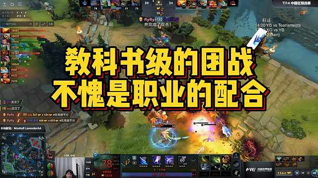 【Chalice】教科书级的团战，不愧是职业的配合