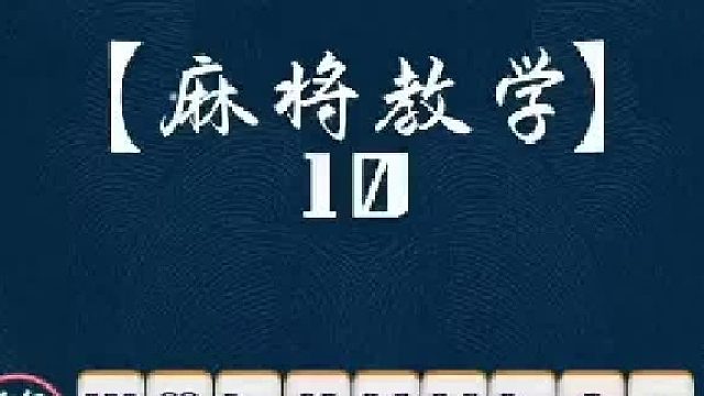 教大家如何猜对手的手牌