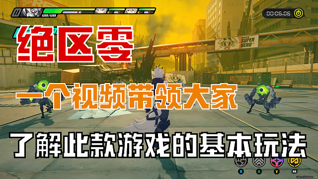 【绝区零】一个视频说明游戏玩法
