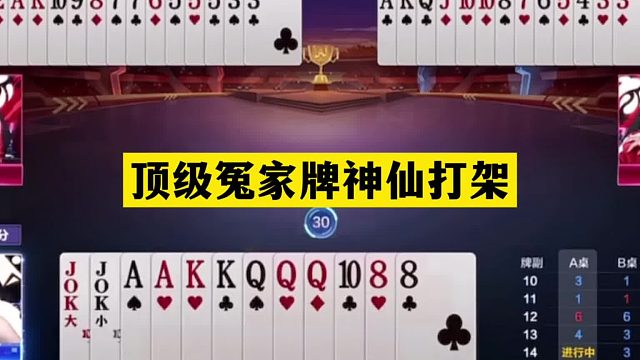 斗地主：顶级冤家牌神仙打架！斗地主一哥亮剑！掘开大战酒老师