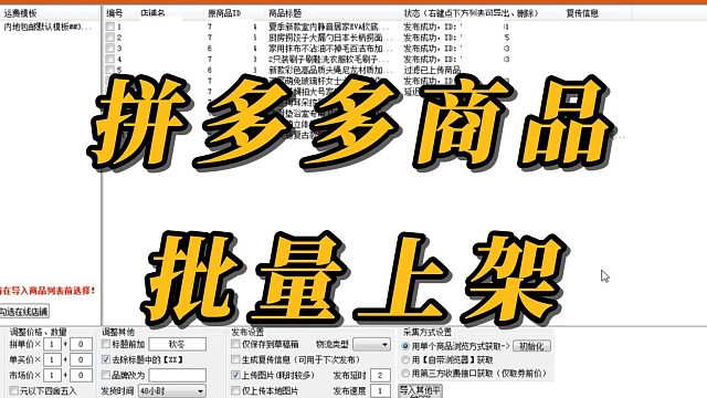 拼多多怎么复制别人店铺的产品上架到自己的店铺？拼多多如何批量上货？拼多多如何快速上架商品