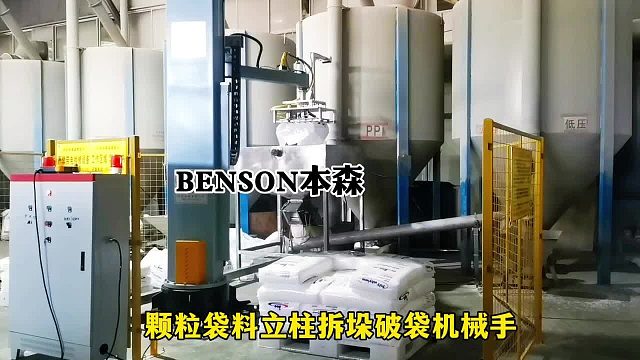 颗粒袋料立柱拆垛破袋机械手