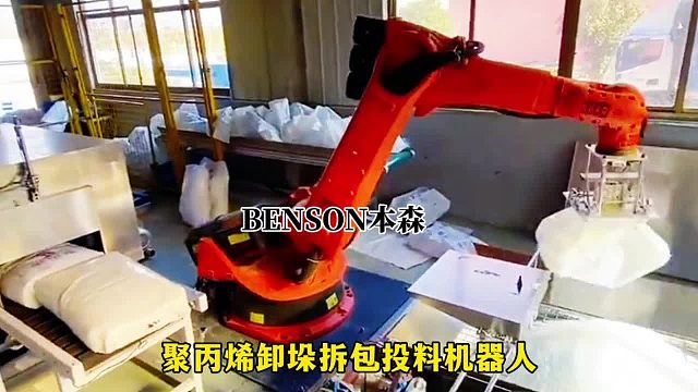 聚丙烯卸垛拆包投料机器人