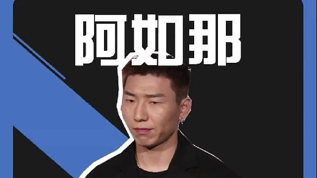 内娱留给黄景瑜的兵种不多了，但留给阿如那的刑法还有300多条！