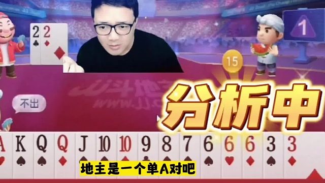 阿酒不愧是JJ斗地主表演艺术家，这操作也是没谁了！