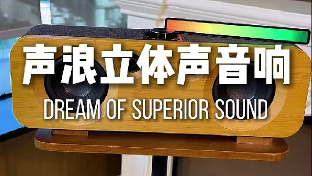 DOSS声浪原木居家蓝牙音箱