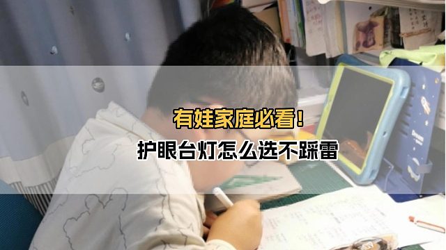 明基护眼灯怎么样？孩子写作业总喊眼累？换这款护眼台灯试试！