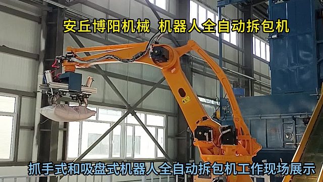 氧化钠自动破包机械手工作过程 自动破包设备行业实践展示