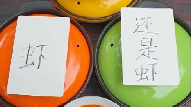 今天都是虾，你们喜欢吃什么虾？