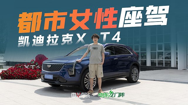 15.99万能买一台凯迪拉克，女性用户又多一个豪华单品