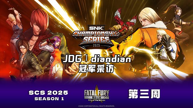 SCS 2025饿狼第三周冠军「JDG∣diandian」采访来啦~