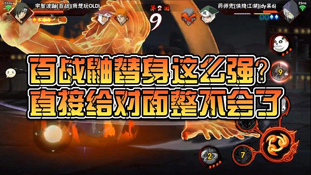 【静静】百战鼬替身这么强？直接给对面整不会了