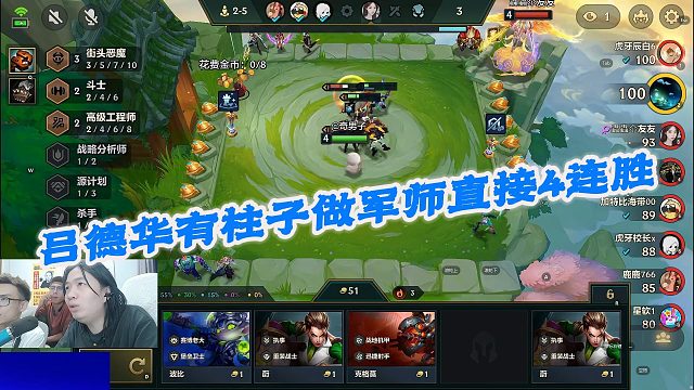 吕德华有柱子做军师直接4连胜