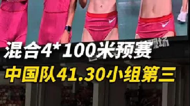 广州世界接力赛 混合4×100米预赛第二组