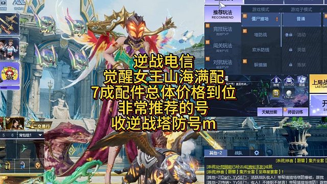 6月17日逆战电信觉醒女王山海满配7成配件非常推荐收逆战塔防号