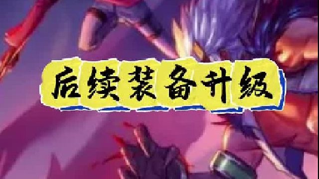 后续装备升级不再掉强化等级