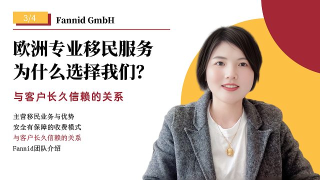 Fanny与客户长久信赖的关系