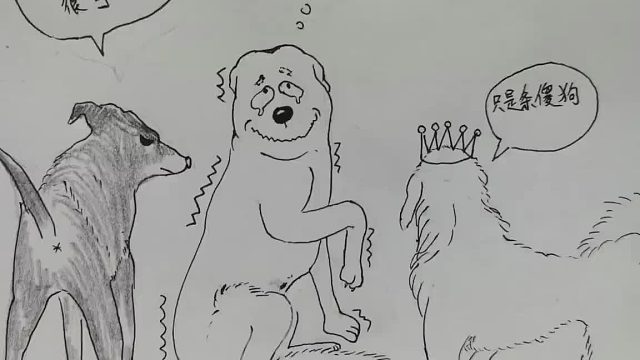 伸手不打笑脸狗