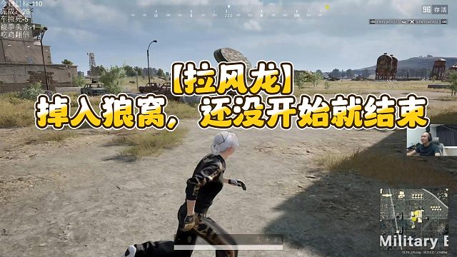 【拉风龙】掉入狼窝，还没开始就结束