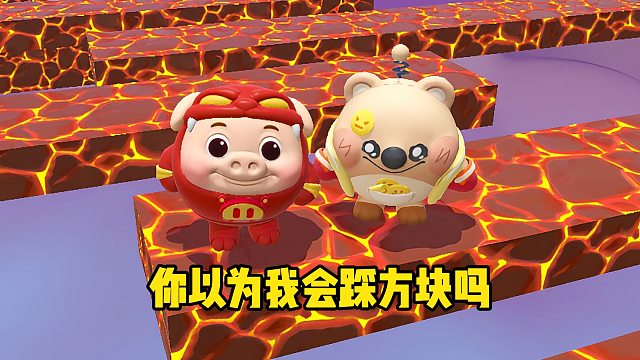 你以为我会和蛋搭子一起去踩方块吗