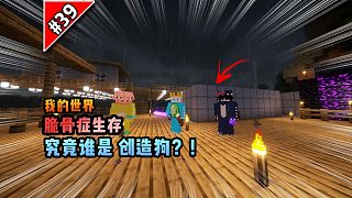 脆骨癥第三十九集：究竟誰(shuí)是創(chuàng)造狗？！