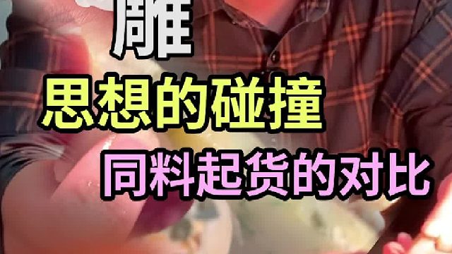 生意人与手艺人的想法比拼，大家喜欢哪个？