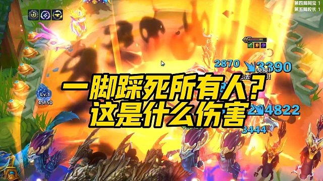 【校长】一脚踩死所有人？这是什么伤害