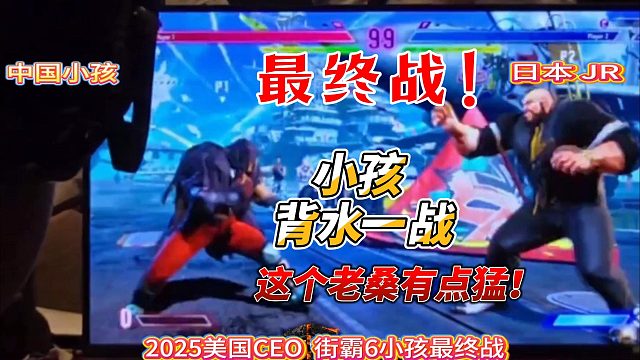 小孩的背水一战！这个老桑有点猛！街霸6