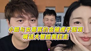 【集夢小小小酷哥】小酷與女嘉賓約會被虎子圍觀，喊話大智給我扛走