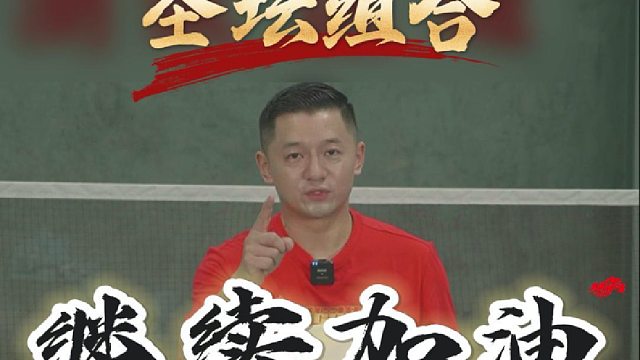 圣坛组合 继续加油 为国争光