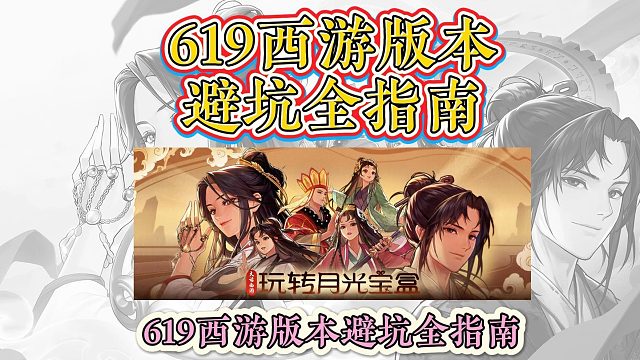 DNF手游：6.19 西游版本避坑全指南，五大陷阱千万别踩！