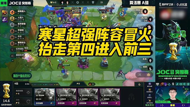 【寒星】寒星超强阵容冒火，抬走第四进入前三