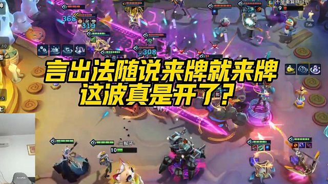 【三伟子】言出法随说来牌就来牌，这波真是开了？