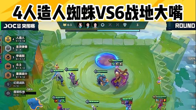 4人造人蜘蛛VS6战力大嘴