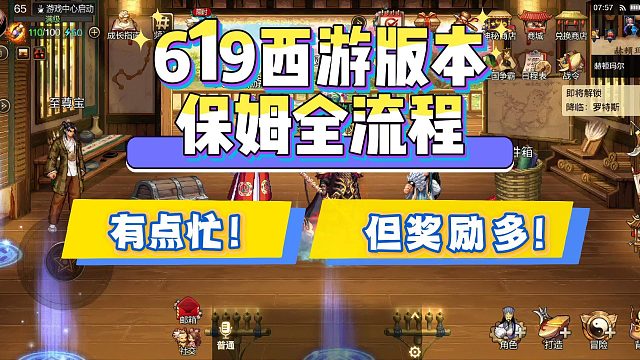 DNF手游：619西游版本保姆级流程，有点忙！但奖励多！