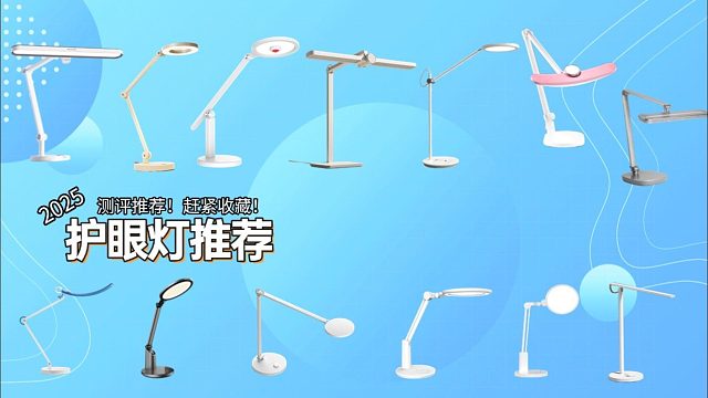 松下护眼灯怎么样？不看广告看实测！这5款护眼灯学生党闭眼冲！