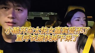 【集夢小小小酷哥】小酷開車太快女嘉賓受不了，直呼衣服快掉下來了