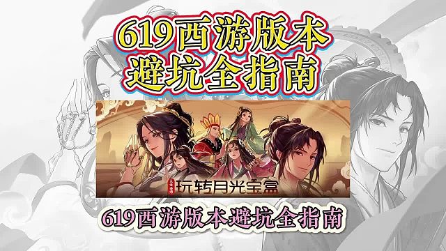 DNF手游：619西游版本避坑全指南，五大陷阱千万别踩！