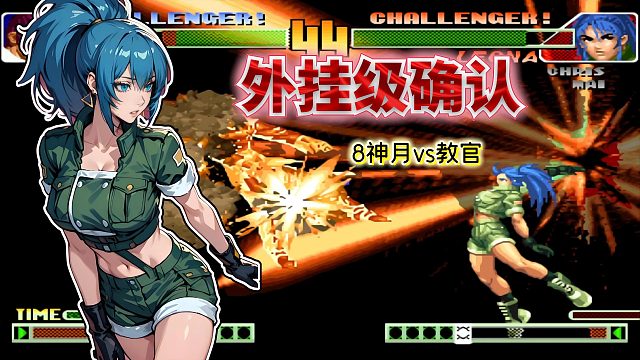 拳皇98c：爆炸耳环空中单点接超杀！来自国服第一的反应速度